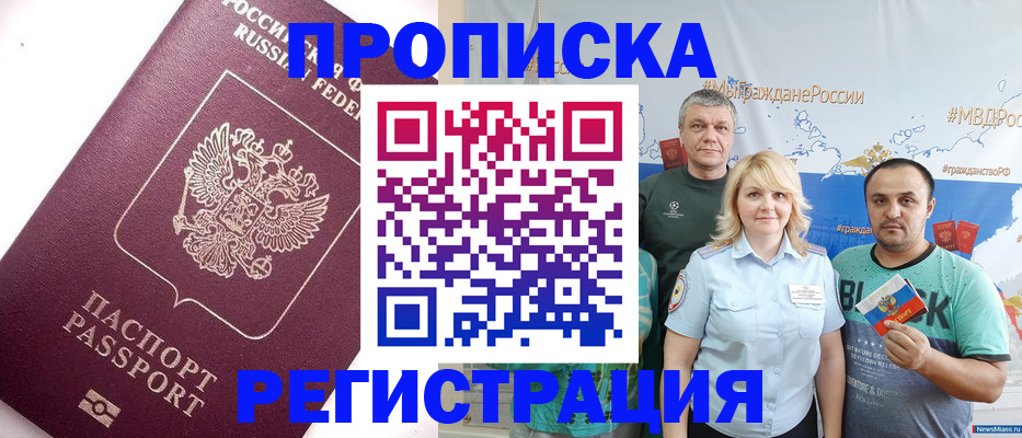 временная регистрация адрес в Канаше