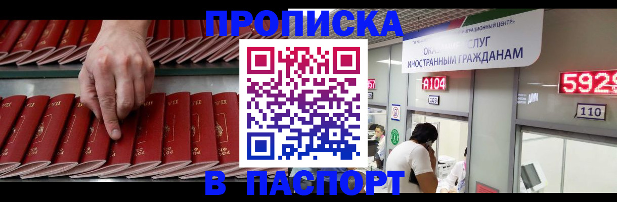 прописка для кредита в Канаше