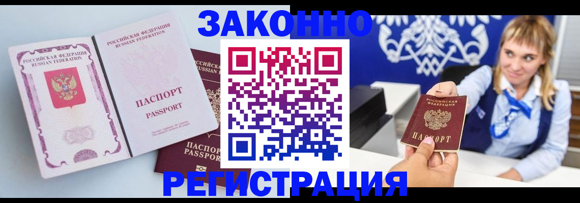 временная регистрация для всех в Канаше