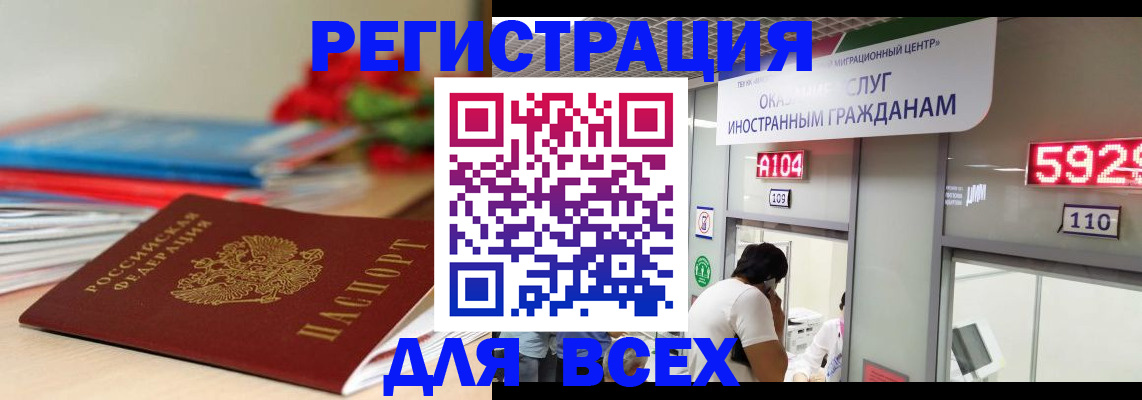временная регистрация надежно в Канаше