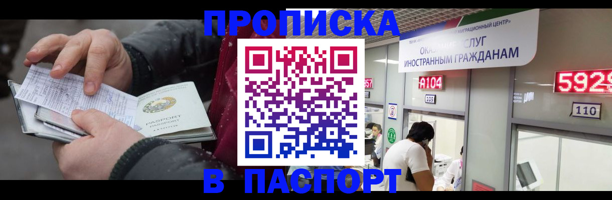 прописка гарантия в Канаше