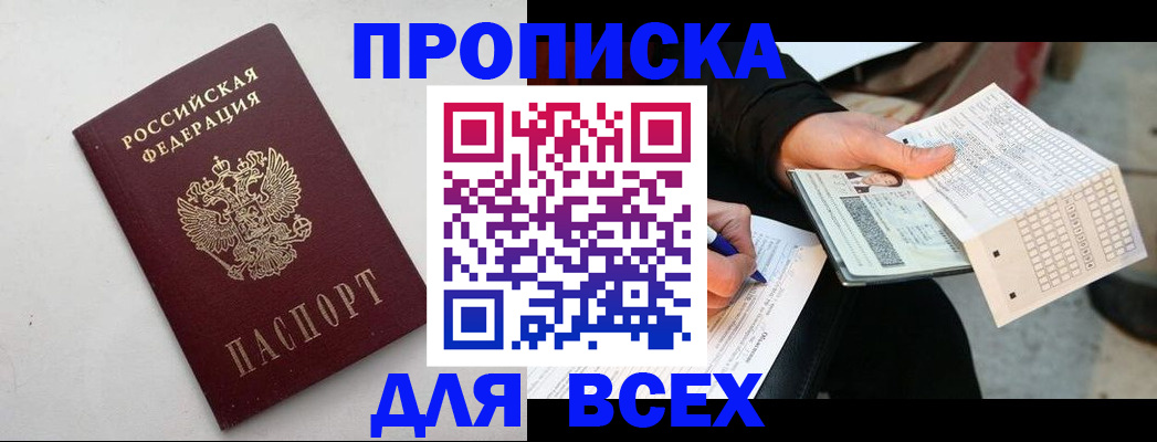 временная регистрация собственник в Канаше