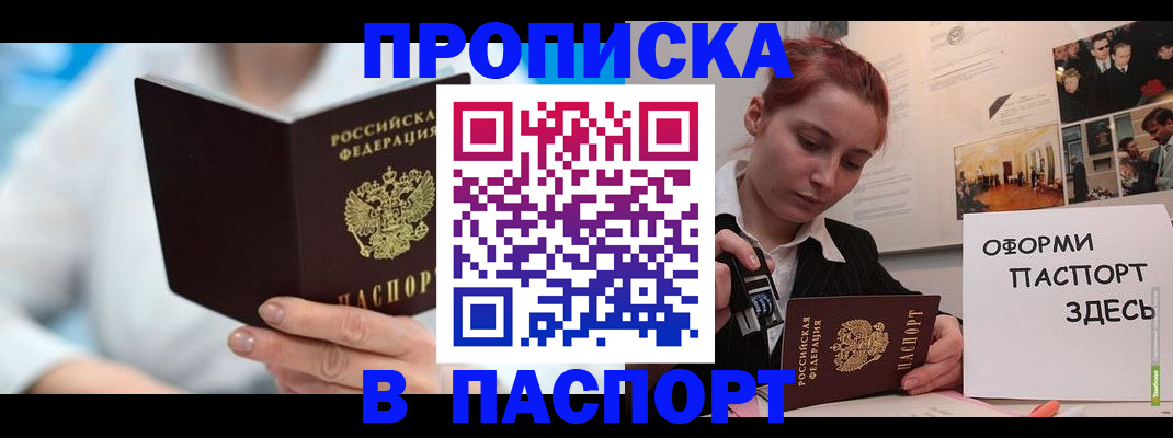 временная регистрация адрес в Канаше