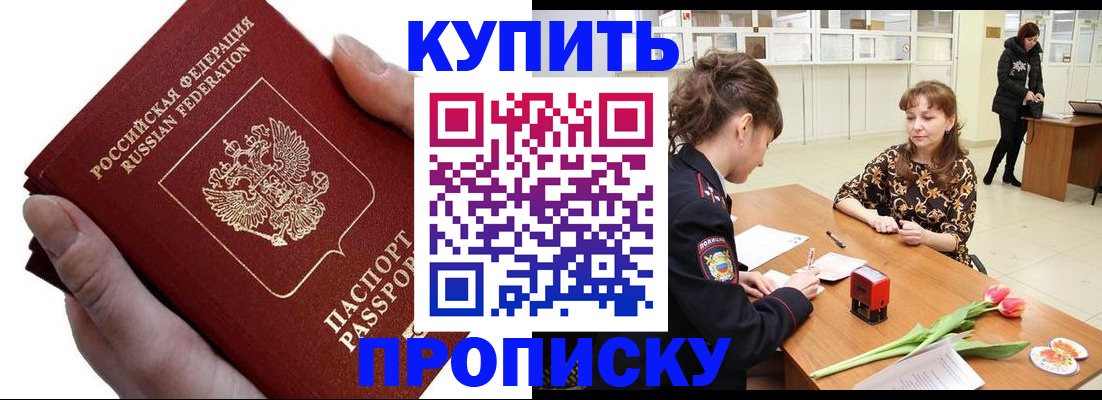 временная регистрация адрес в Канаше