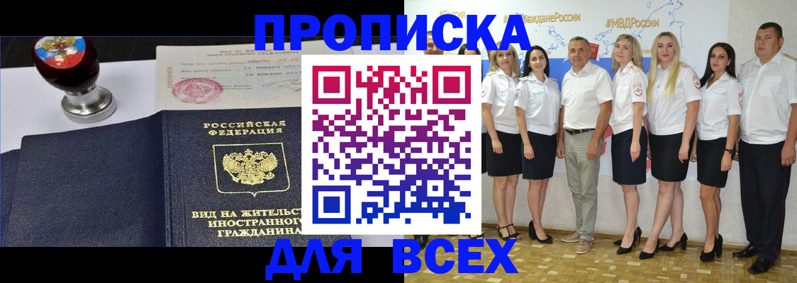 прописка штамп в Канаше